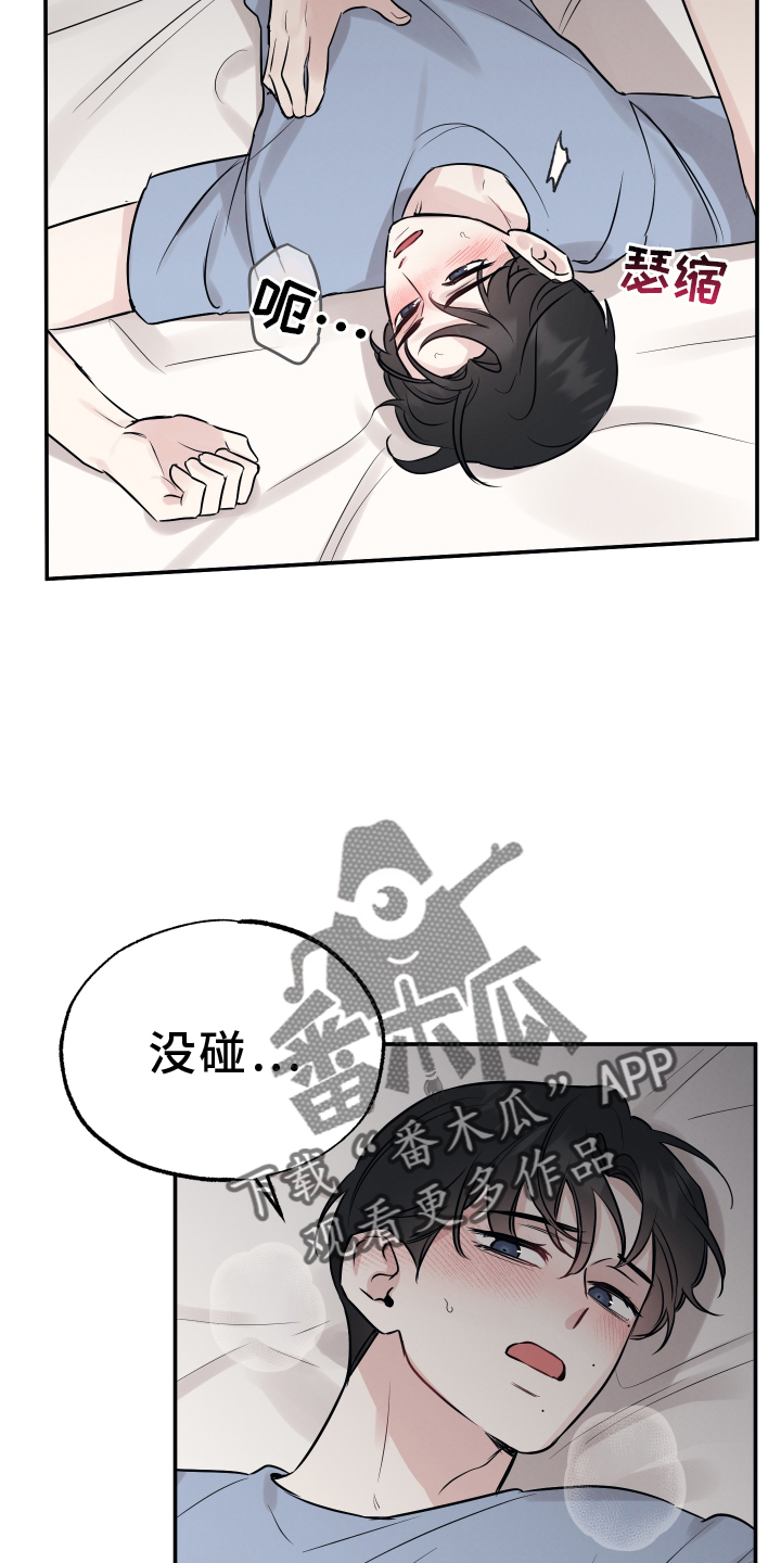 坏孩子好伙伴未删减漫画,第122章：【第二季】谎言2图