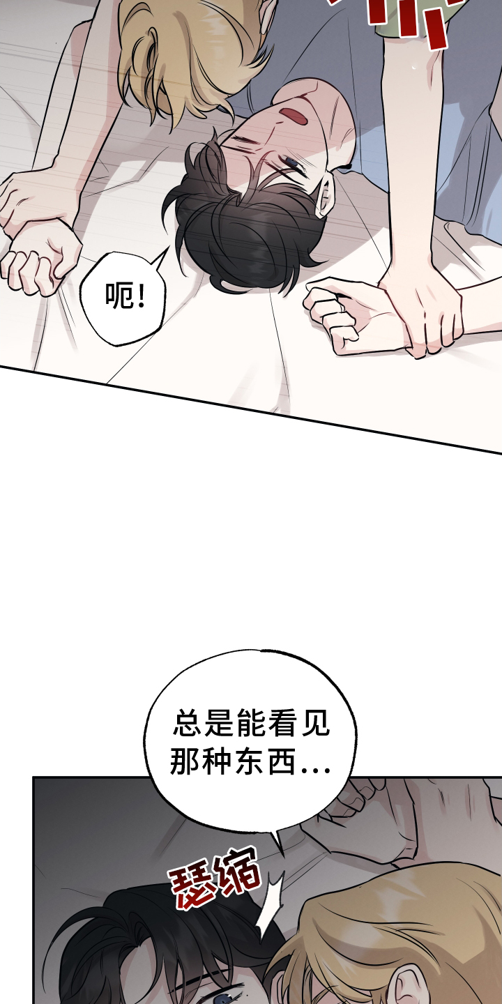 坏孩子好伙伴漫画,第122章：【第二季】谎言1图