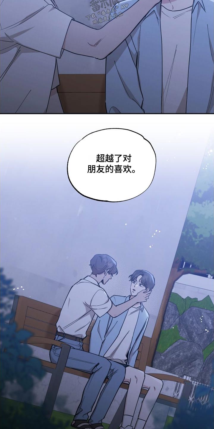 坏孩子好孩子的故事漫画,第108章：【第二季】安排2图