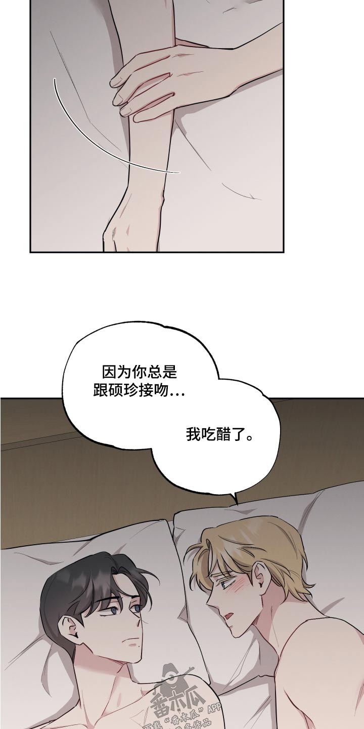 坏孩子好伙伴漫画,第103章：【第二季】真心的1图