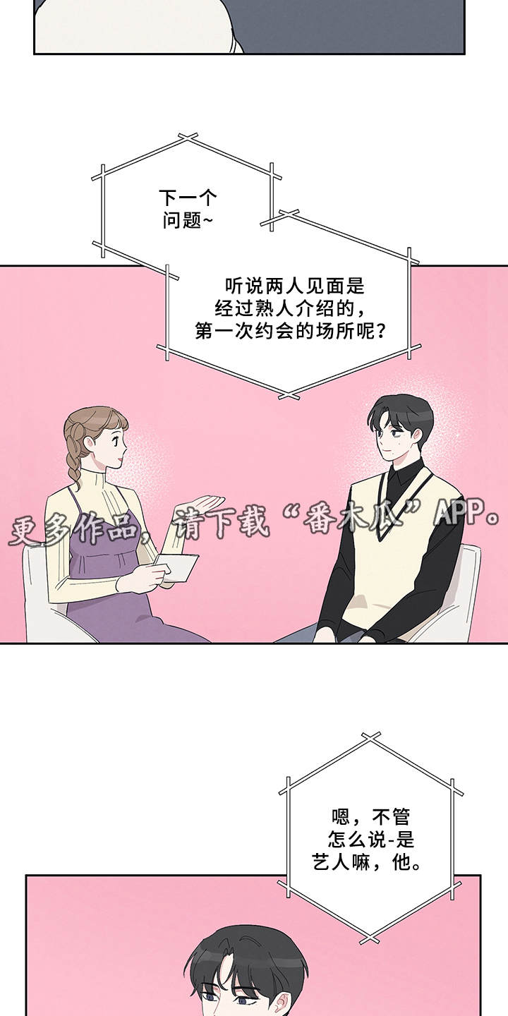 坏孩子好伙伴完整版免费观看漫画,第7章：采访1图