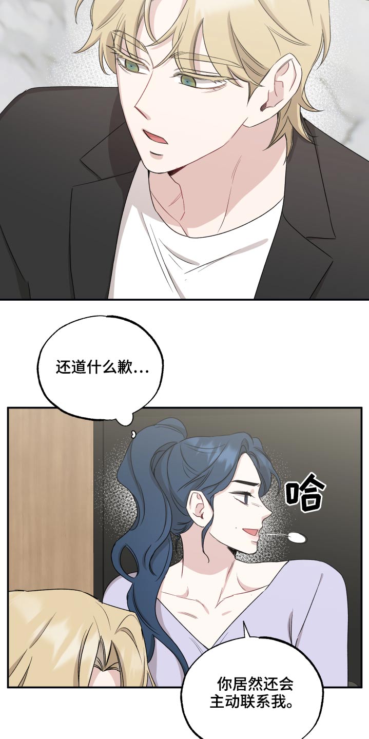 坏孩子歌曲漫画,第66章：联系2图