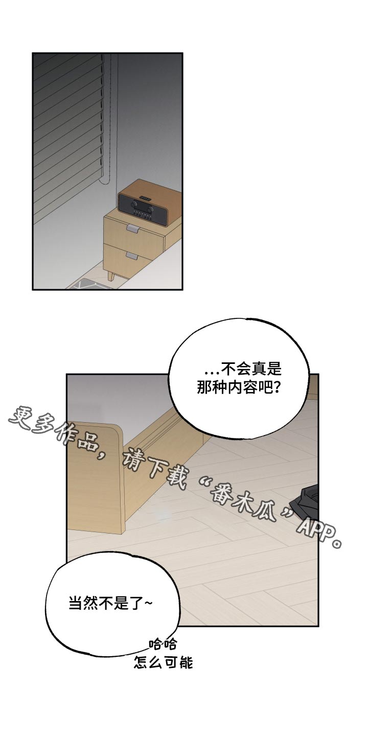 坏孩子的天空电影解说漫画,第92章：【第二季】礼物1图