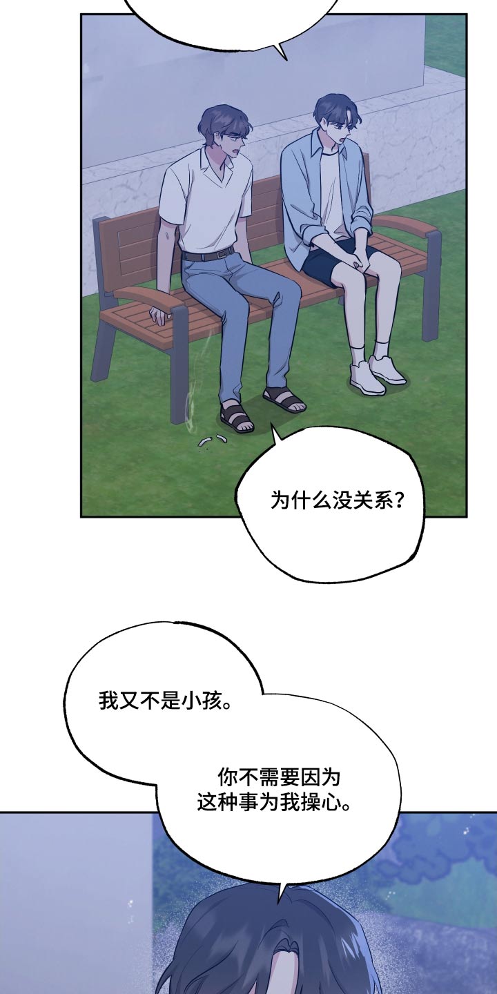 坏孩子好伙伴漫画,第107章：【第二季】超越的喜欢2图