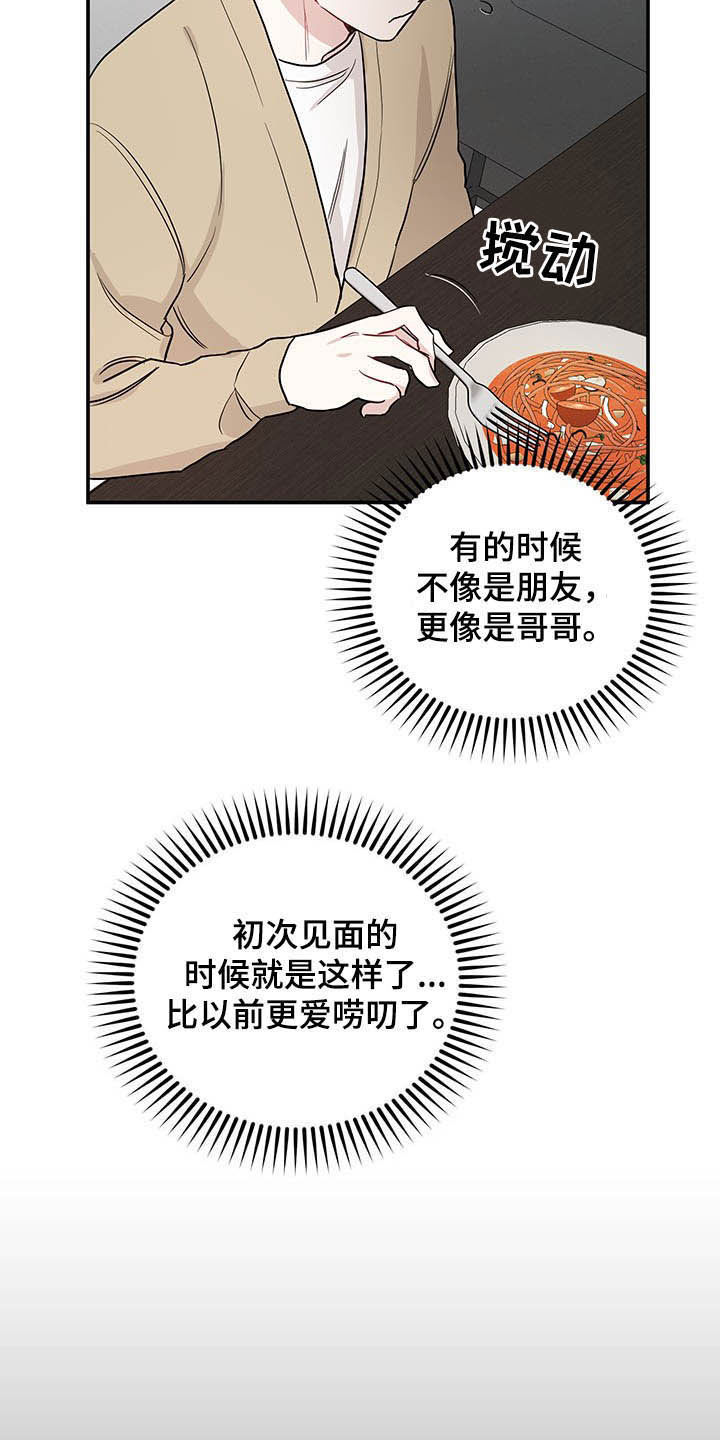 坏孩子军团评价乔丹漫画,第17章：全盘托出1图