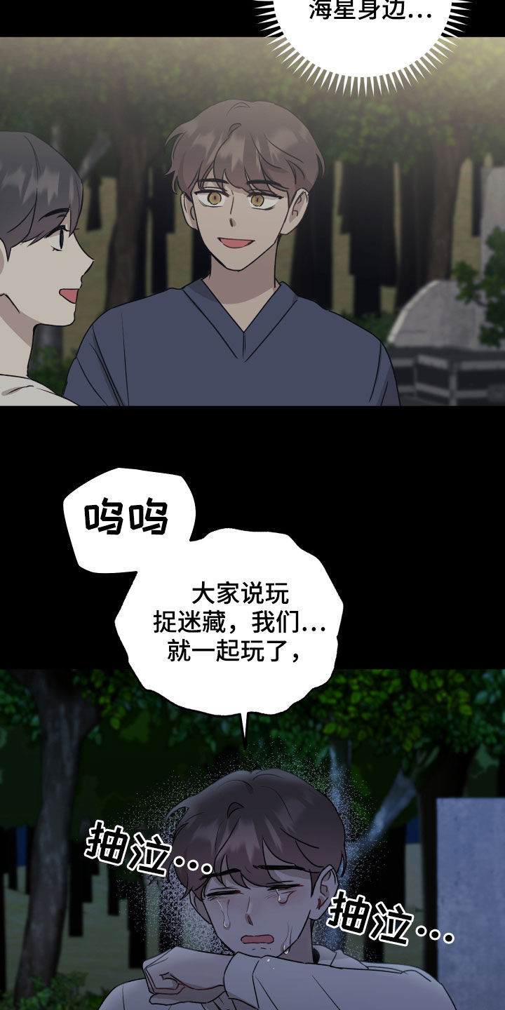 坏孩子军团评价乔丹漫画,第41章：救救我1图