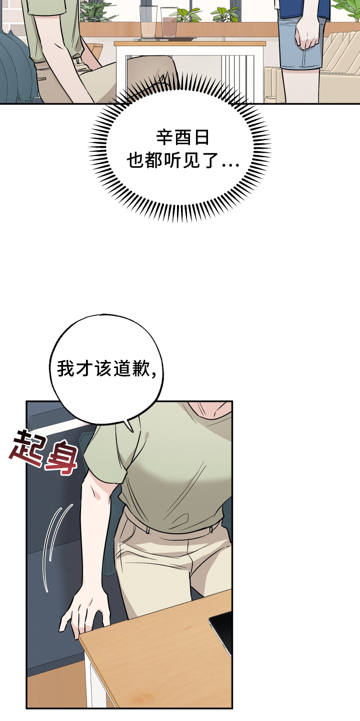 坏孩子好伙伴完整版免费观看漫画,第112章：【第二季】一直废话1图