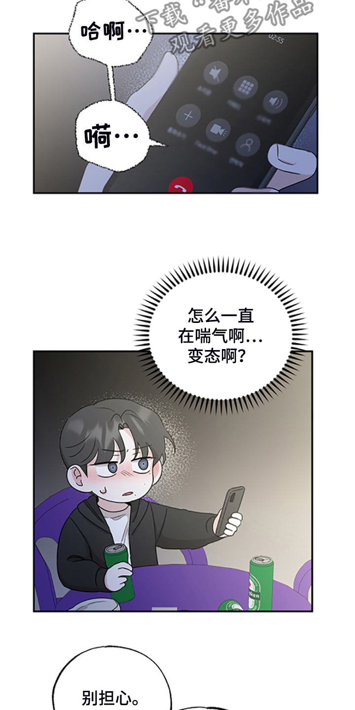 坏孩子改造成好孩子漫画,第60章：在意谁？1图