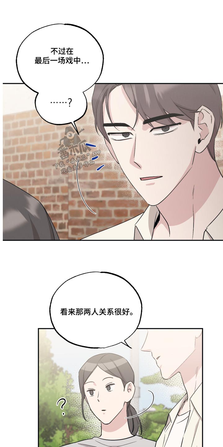 坏孩子好伙伴漫画,第94章：【第二季】关系很好1图