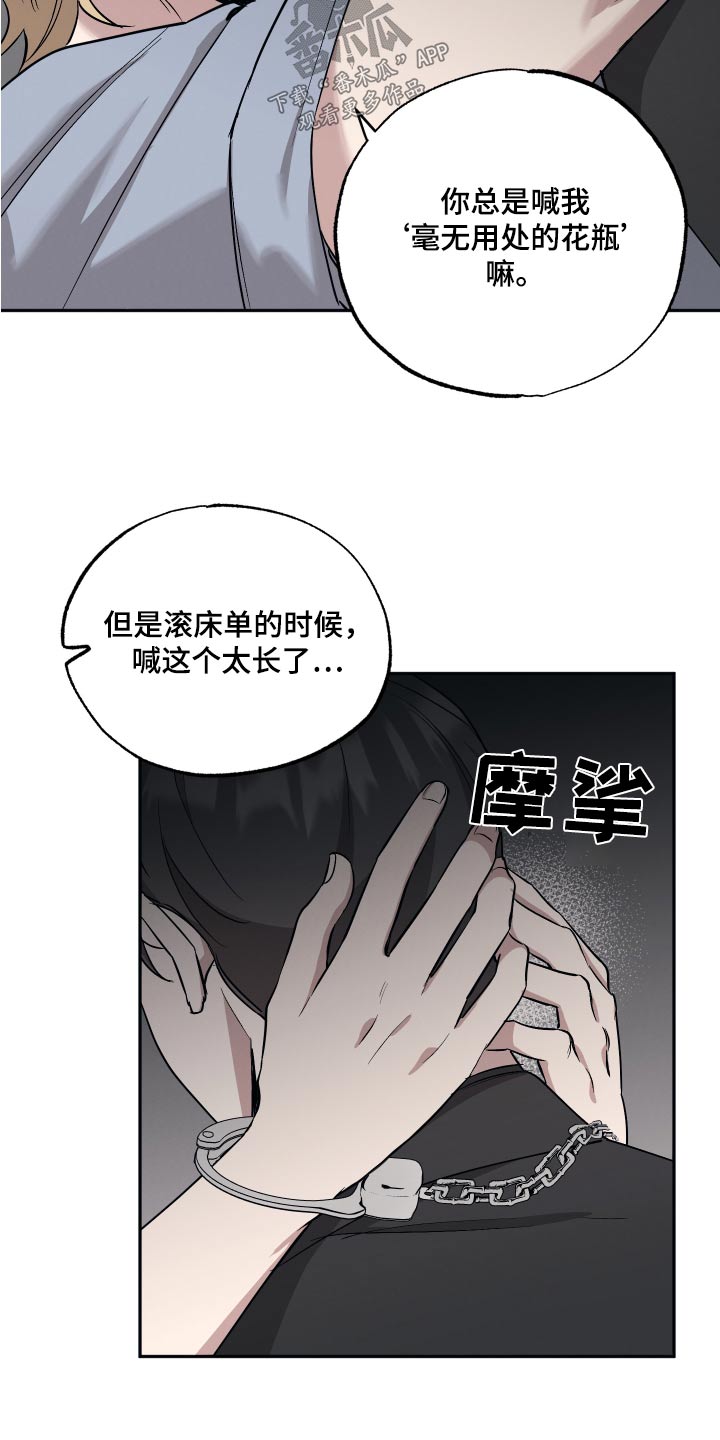 坏孩子好伙伴漫画,第90章：【第二季】甜心2图