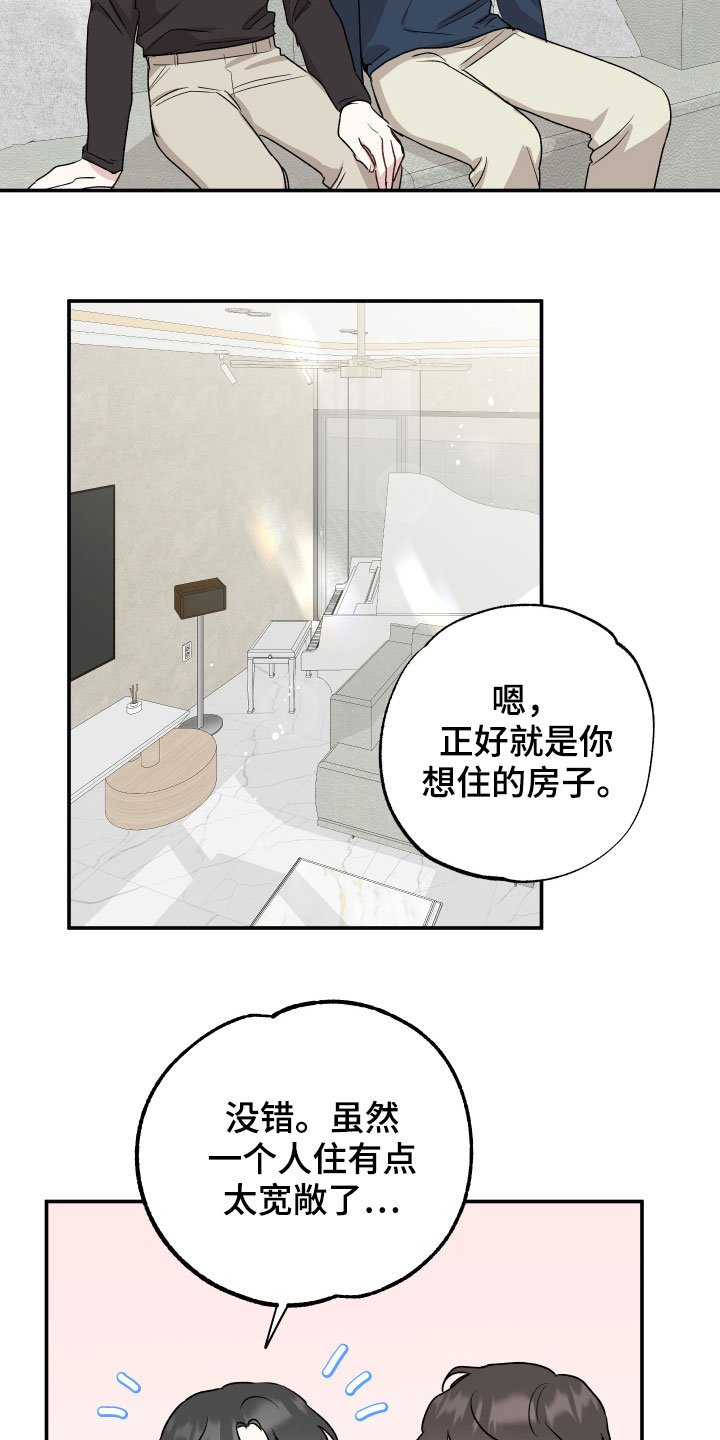 坏孩子好伙伴漫画,第35章：做客1图