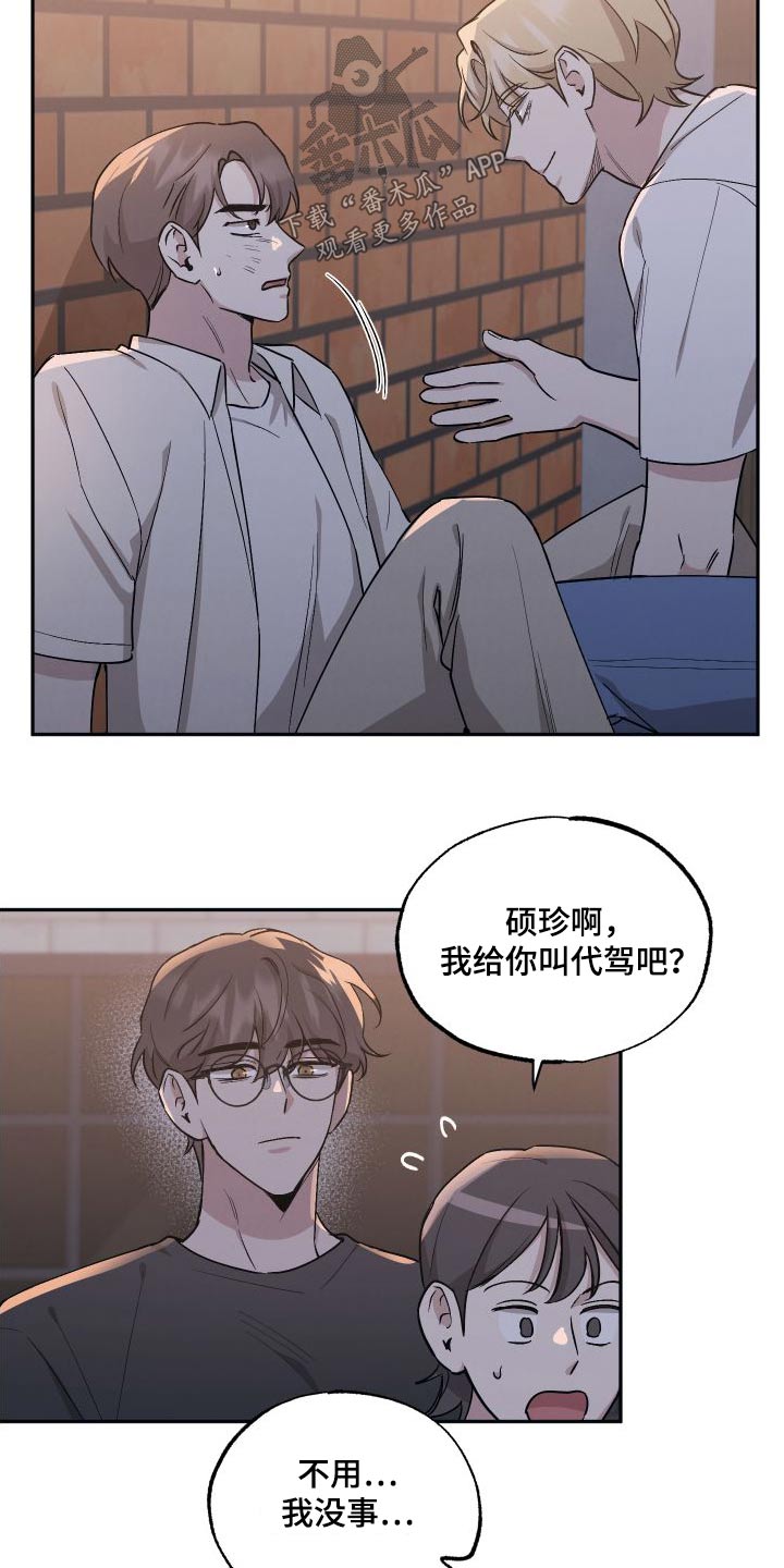 坏孩子军团评价乔丹漫画,第100章：【第二季】先走了2图