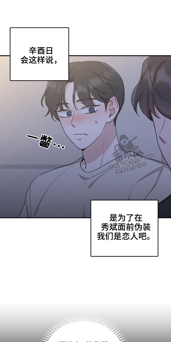 坏孩子好伙伴未删减漫画,第68章：【第二季】我知道1图