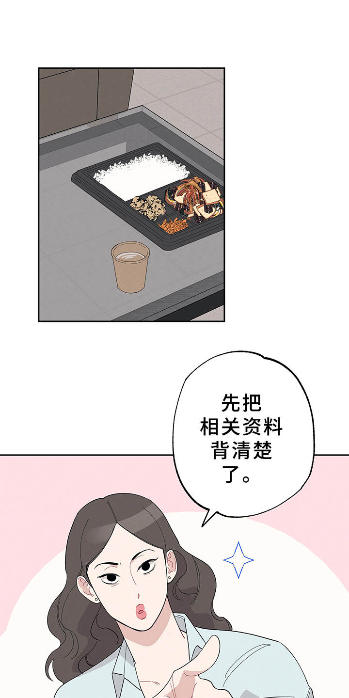 坏孩子维修中心漫画,第6章：行程1图