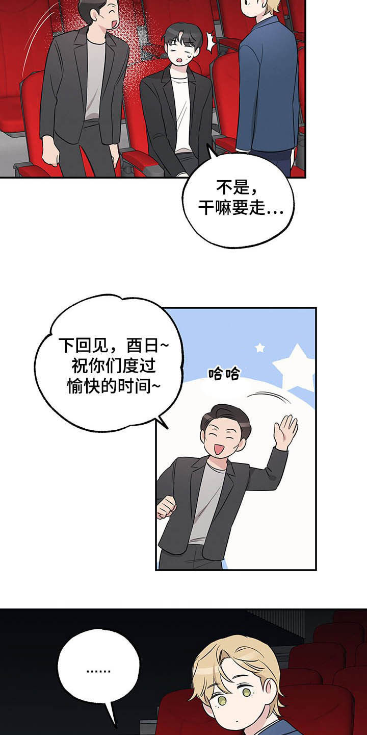 好孩子坏孩子的说说漫画,第22章：恋人2图