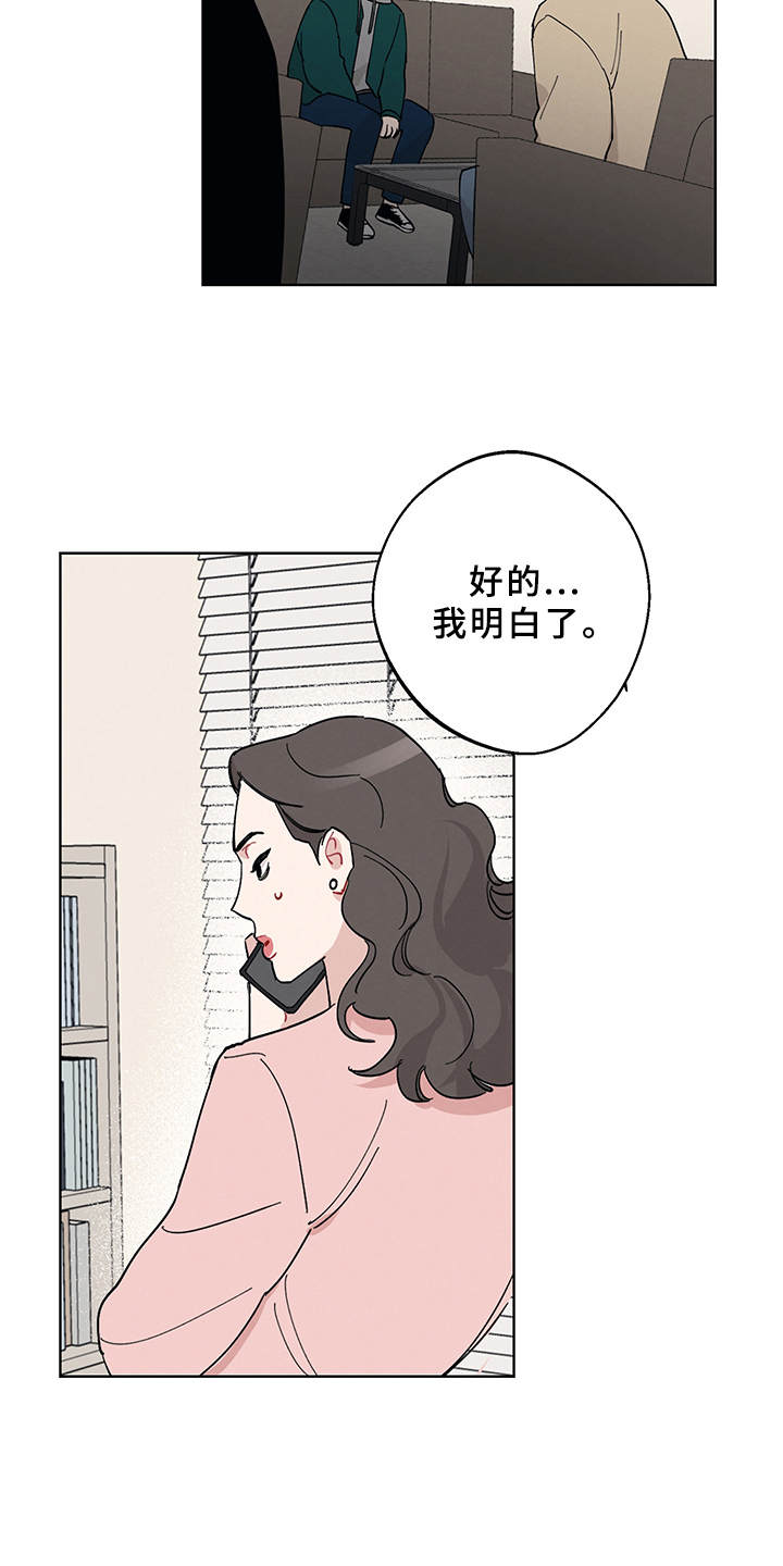 坏孩子好伙伴漫画第8话漫画,第3章：再次见面1图