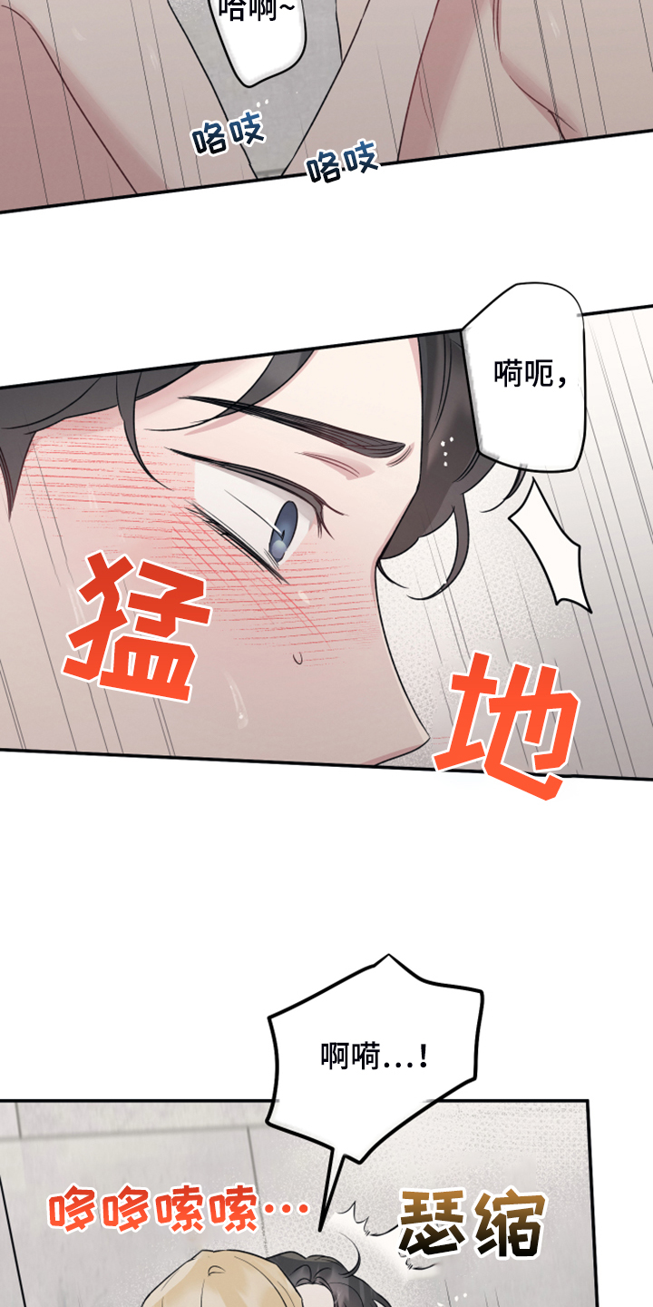 坏孩子好伙伴漫画,第48章：我也成变态了1图