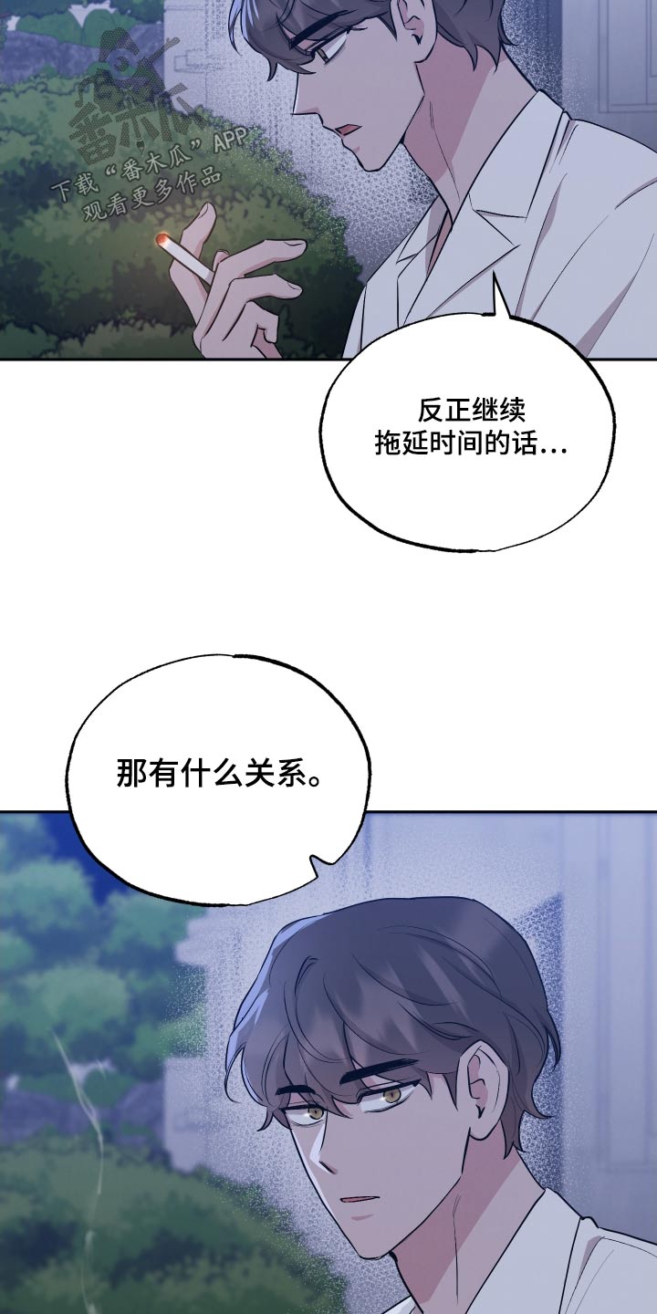 坏孩子好伙伴漫画,第107章：【第二季】超越的喜欢2图