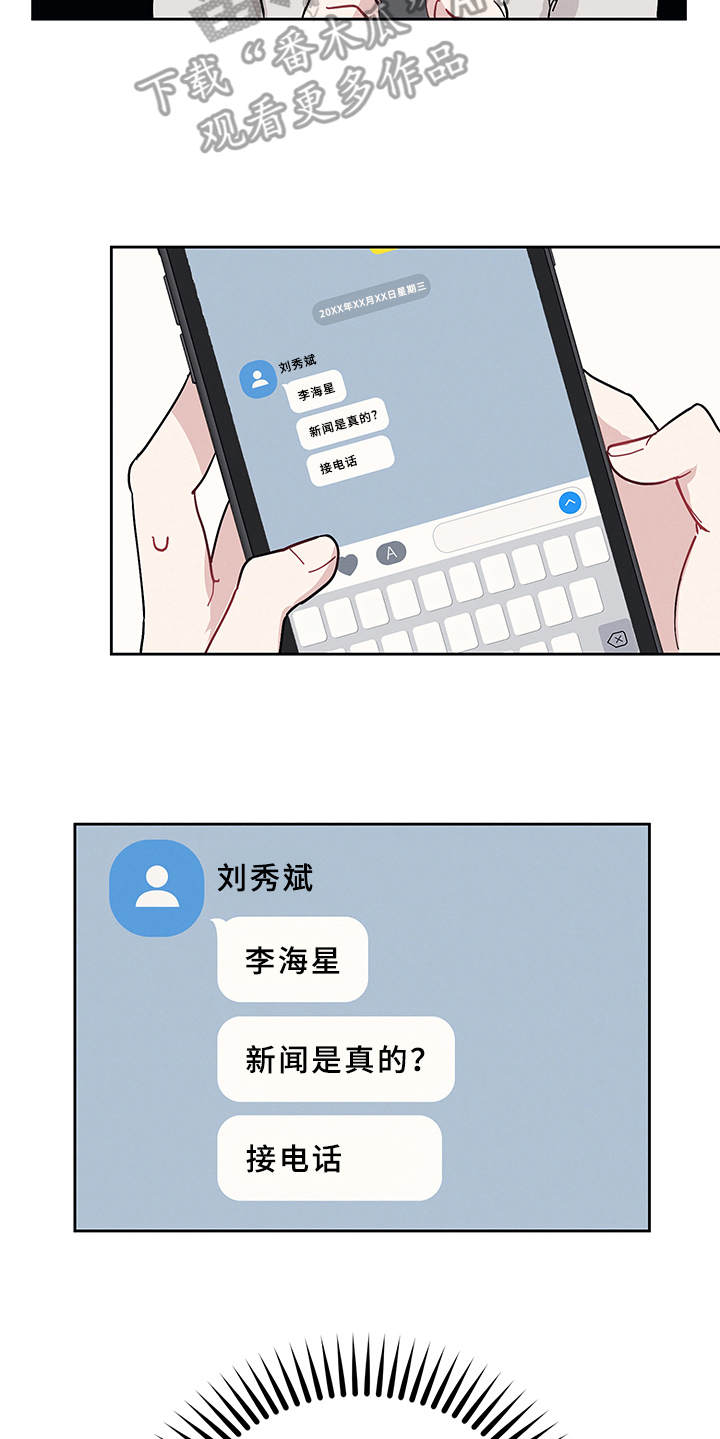 坏孩子的天空电影解说漫画,第5章：热搜第一1图