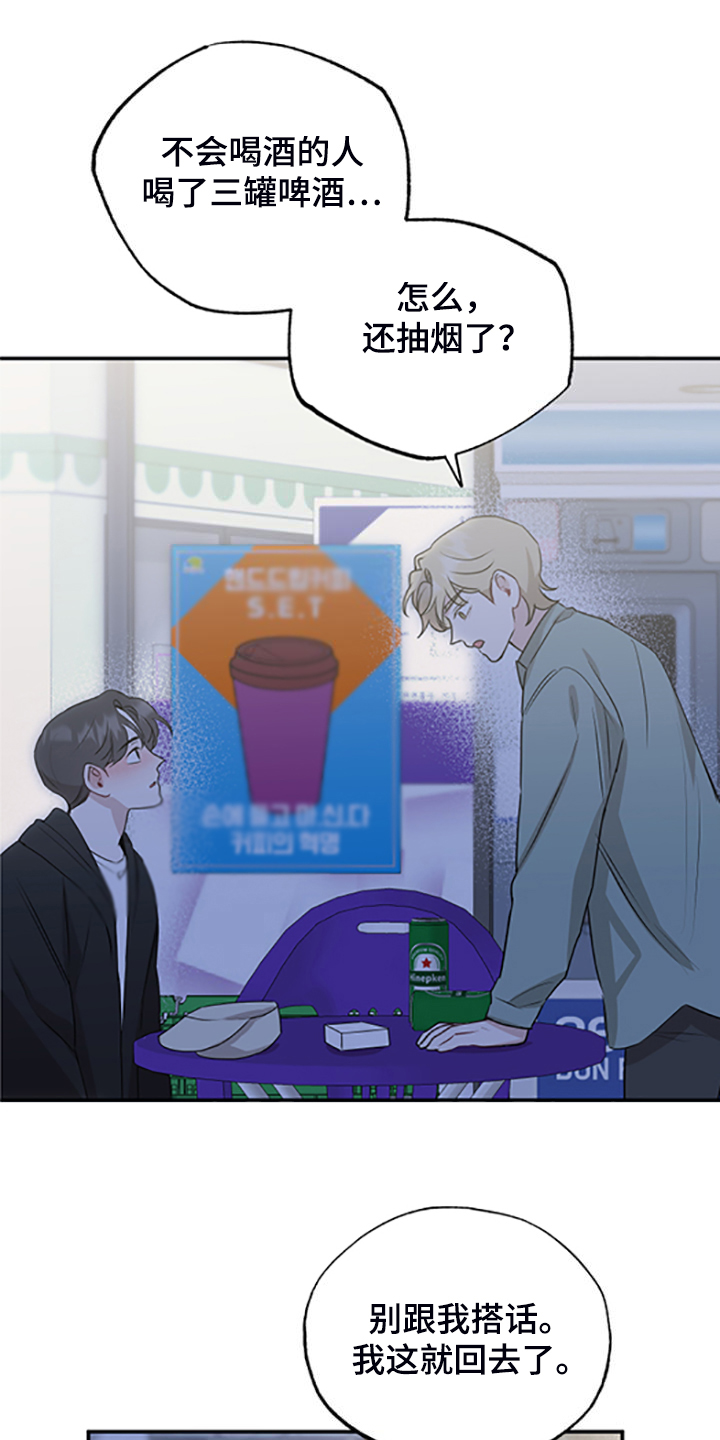 坏孩子好伙伴未删减漫画,第60章：在意谁？1图