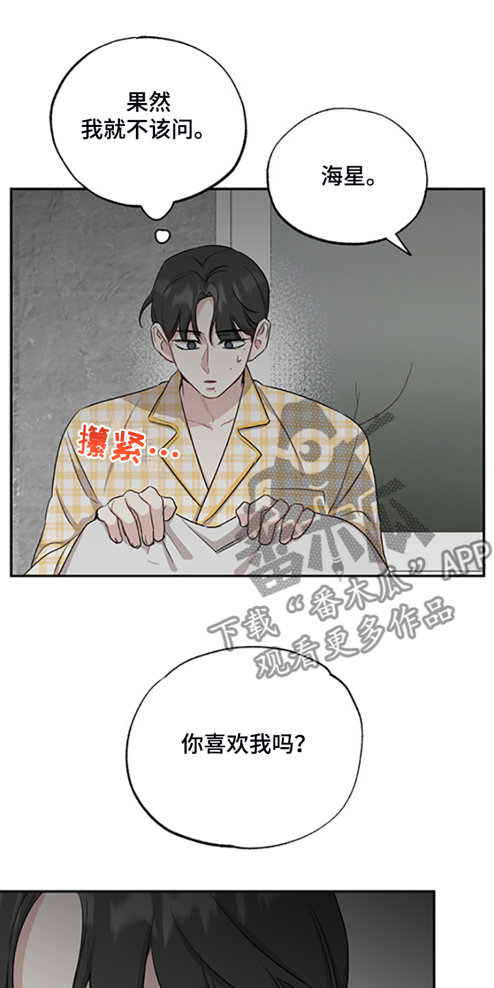 坏孩子歌曲漫画,第59章：出去散心1图