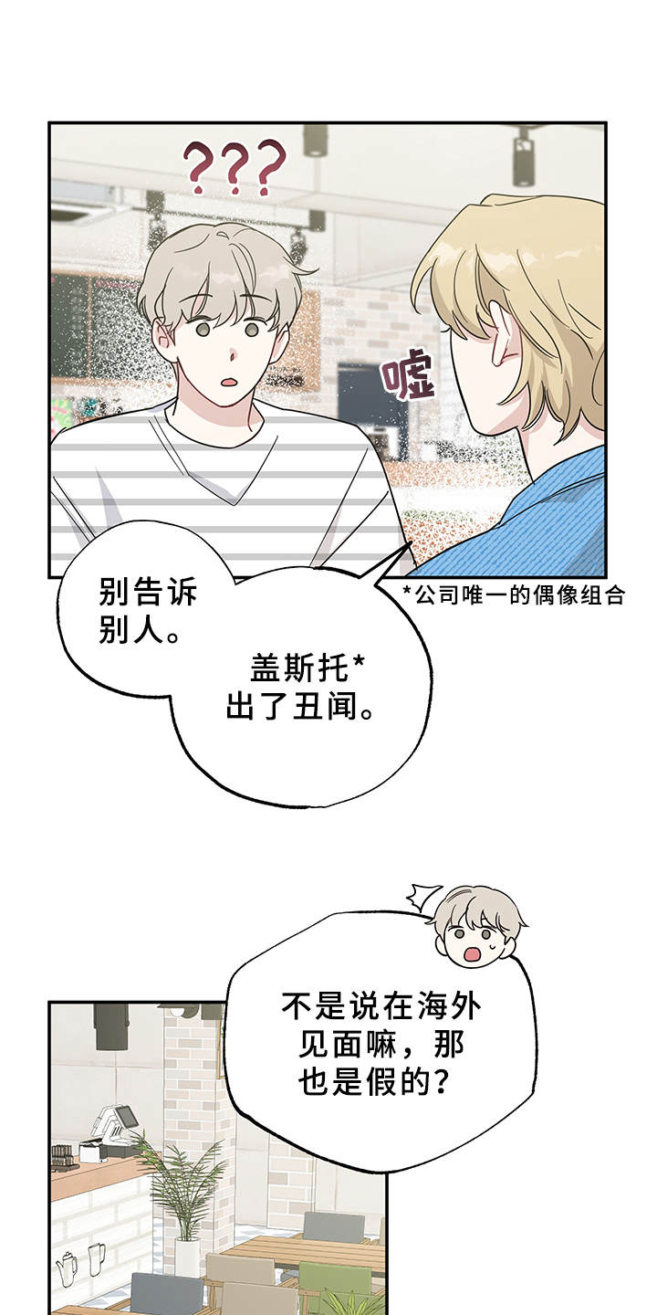 坏孩子好伙伴漫画,第13章：真有趣2图