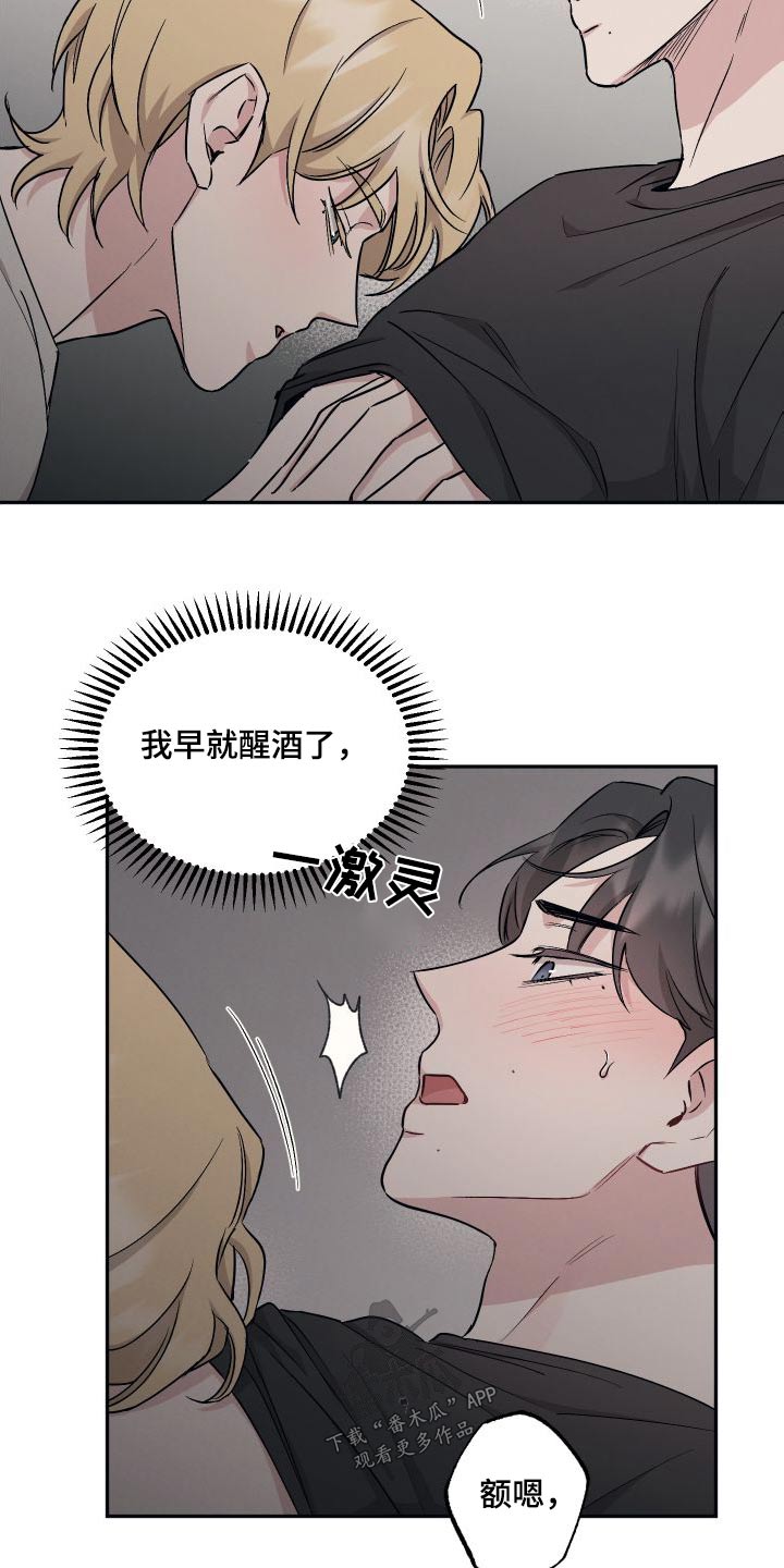 坏孩子好孩子的故事漫画,第102章：【第二季】试一试2图