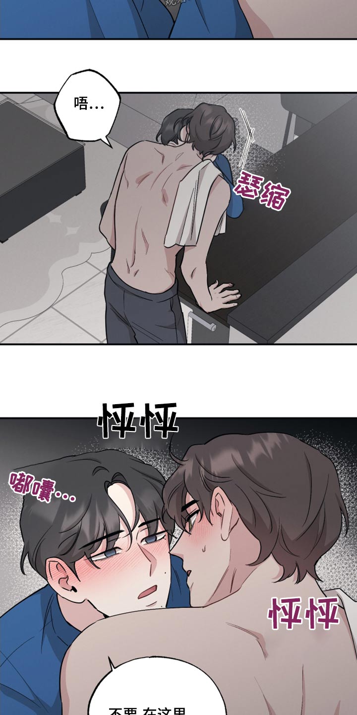 坏孩子好伙伴漫画,第84章：【第二季】交给你1图