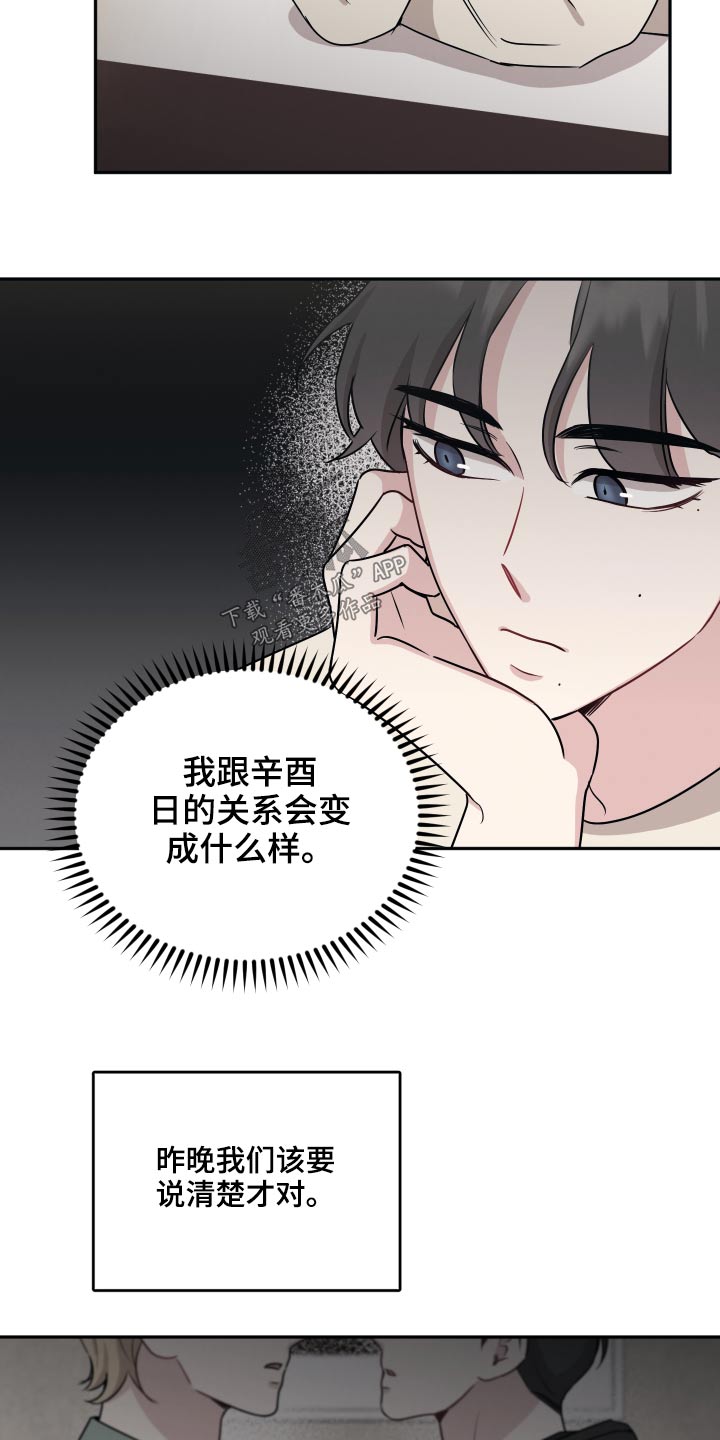 坏孩子的天空北野武漫画,第64章：疑惑1图