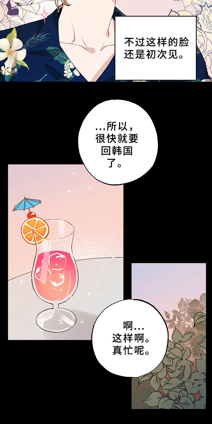 好孩子坏孩子的说说漫画,第2章：搭讪2图