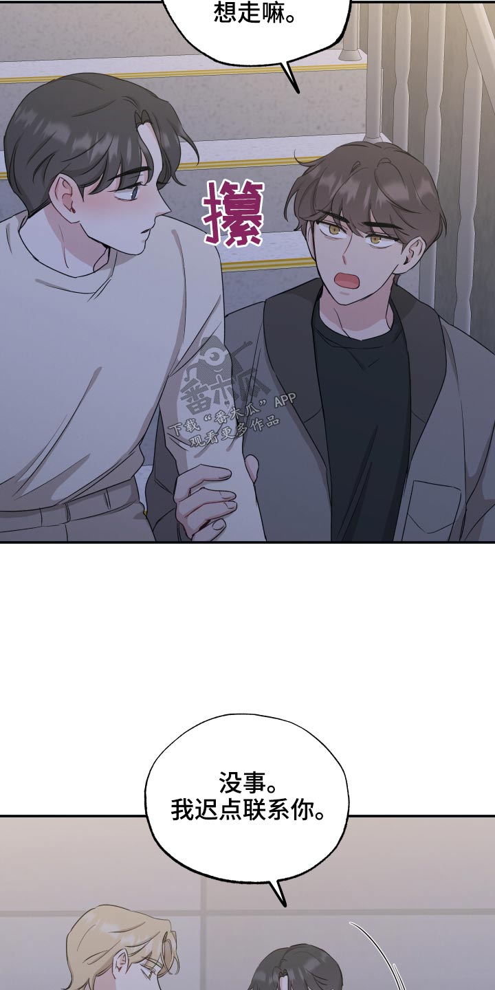 坏孩子好伙伴漫画,第68章：【第二季】我知道1图