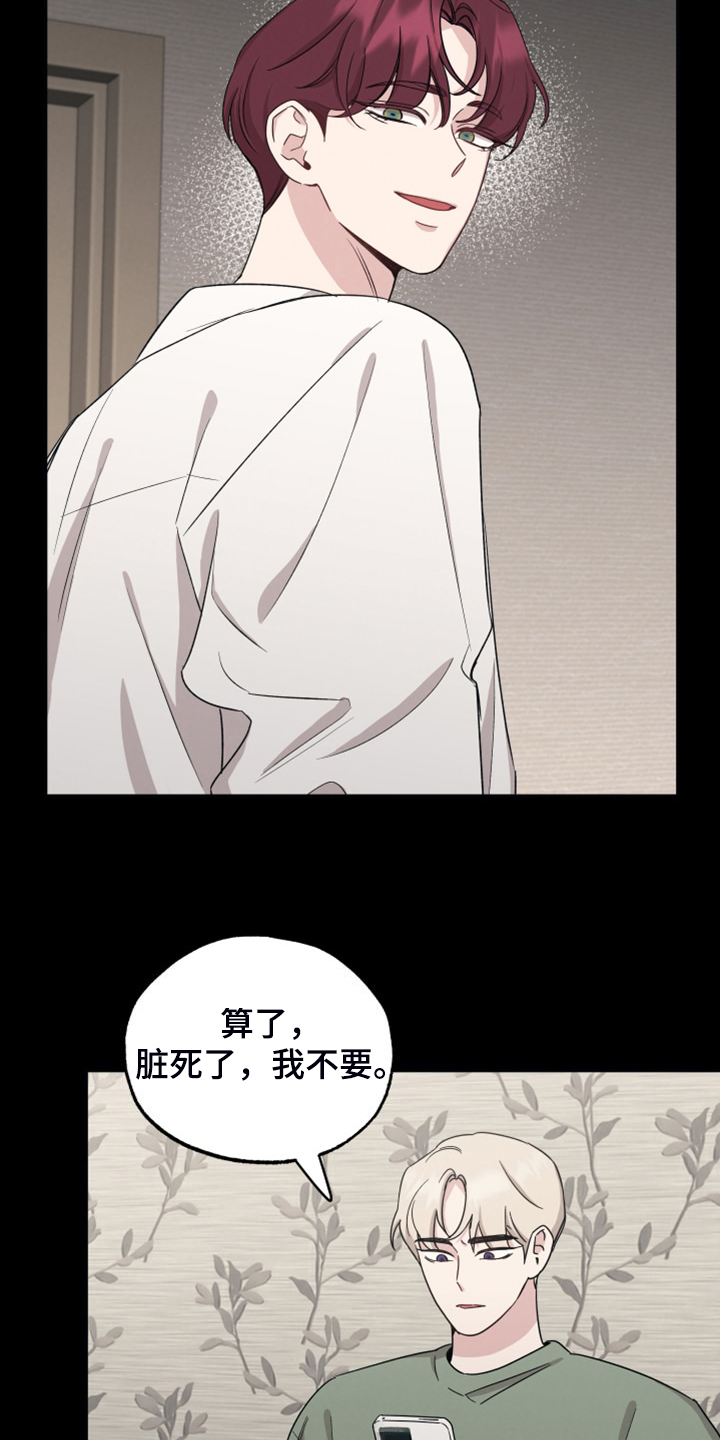 坏孩子好伙伴漫画,第57章：那个人2图