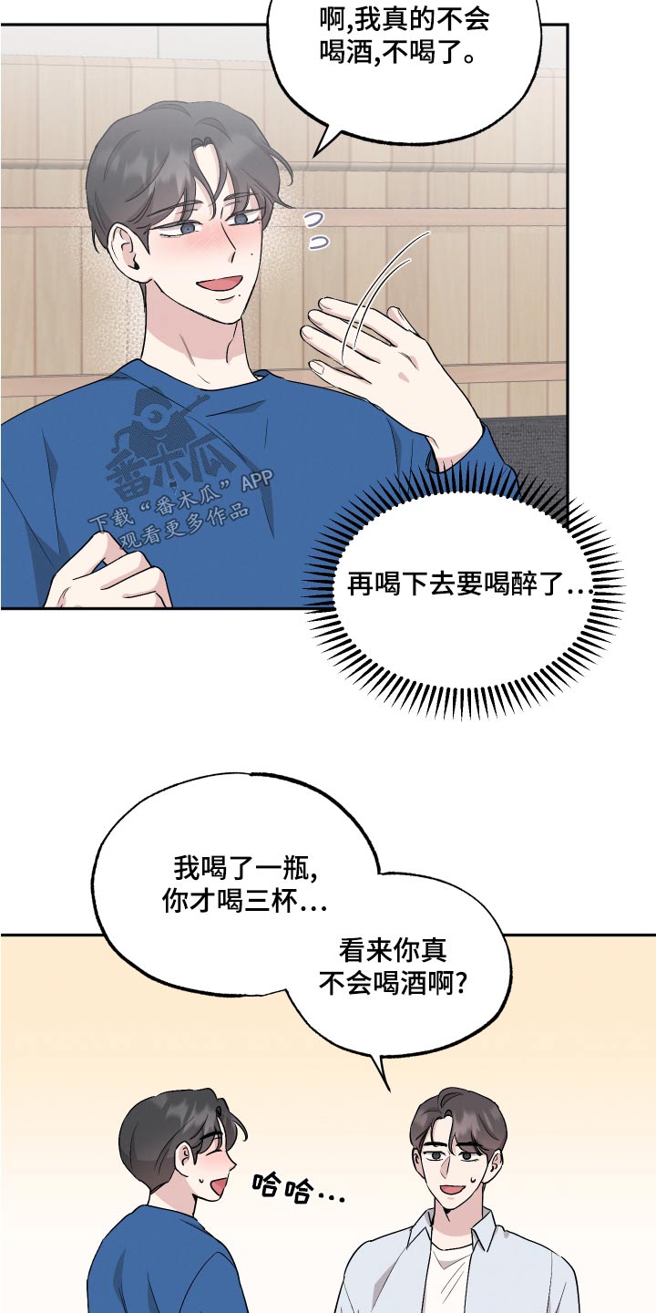 坏孩子歌曲漫画,第81章：【第二季】聚餐1图