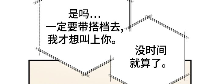 坏孩子好伙伴q版漫画,第74章：【第二季】发布会2图