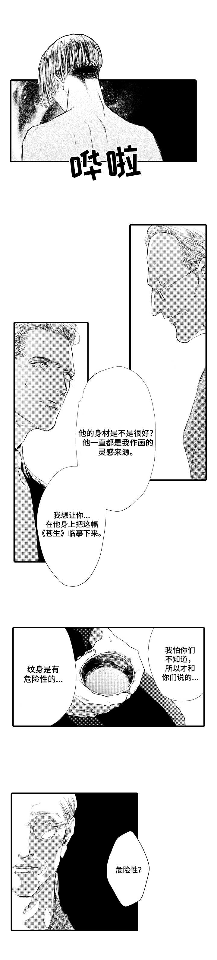 完美的作品就是深奥的漫画,第2章：艺术品2图