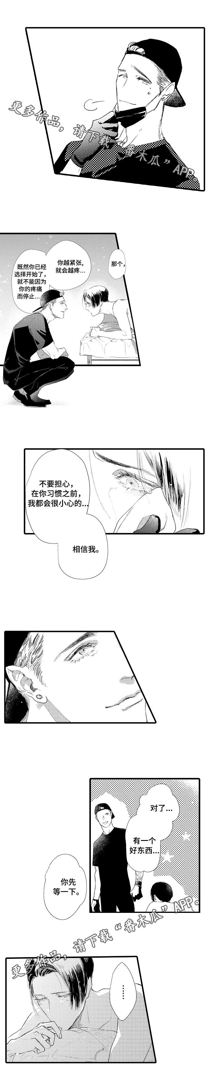 完美的作品漫画,第4章：疼痛2图