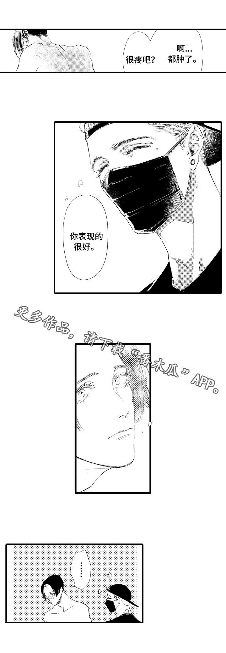 完美的他吻戏漫画,第4章：疼痛2图