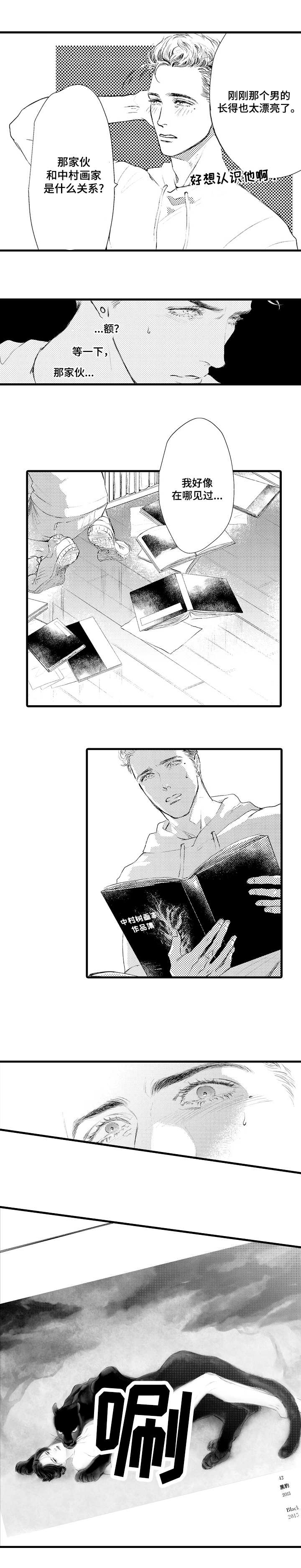 完美的作品漫画,第1章：委托2图