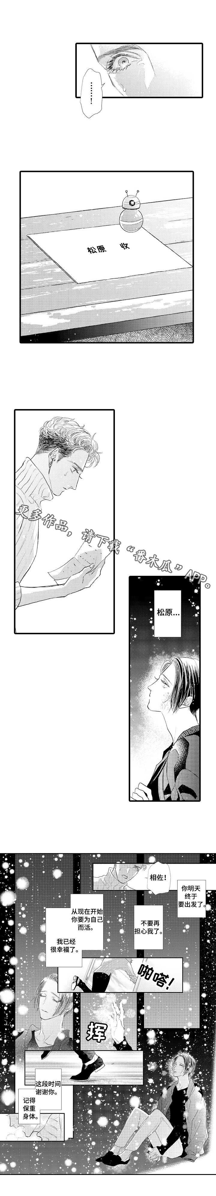 完美的作品精彩的人生漫画,第24章：一起走2图