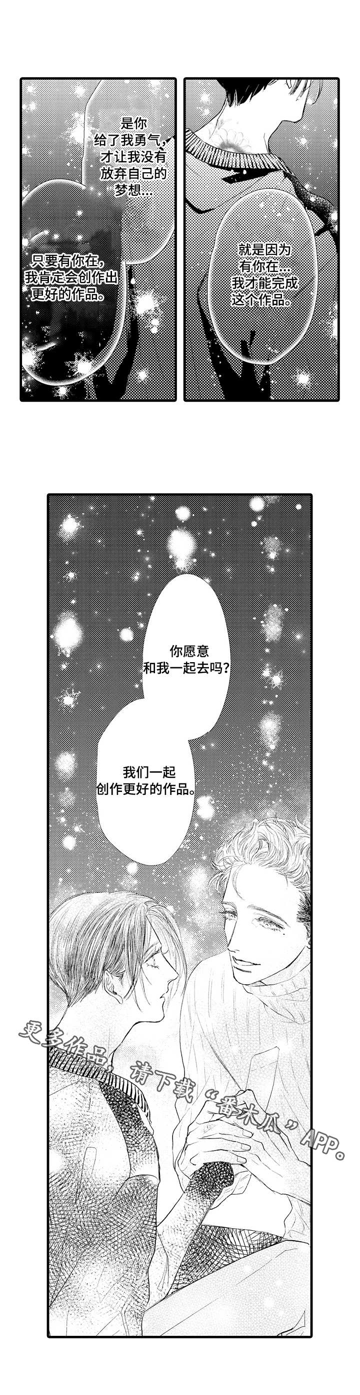 完美的作品小说漫画,第24章：一起走1图