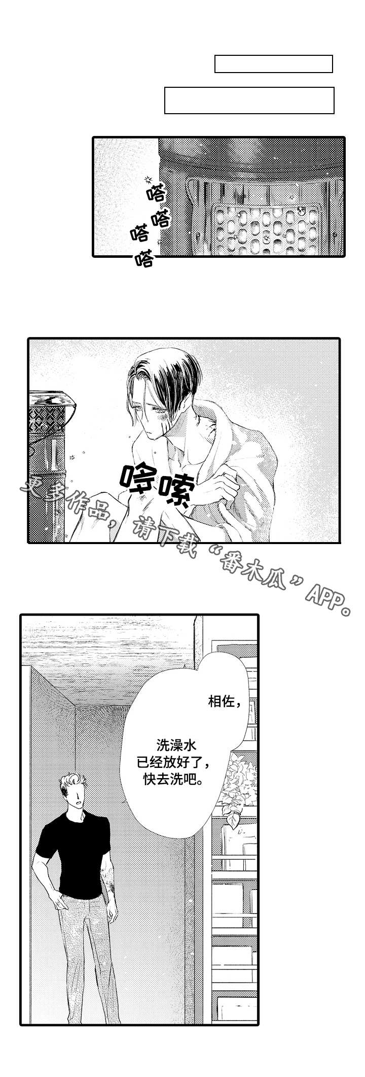 没有完美的作者漫画,第16章：伤痕1图