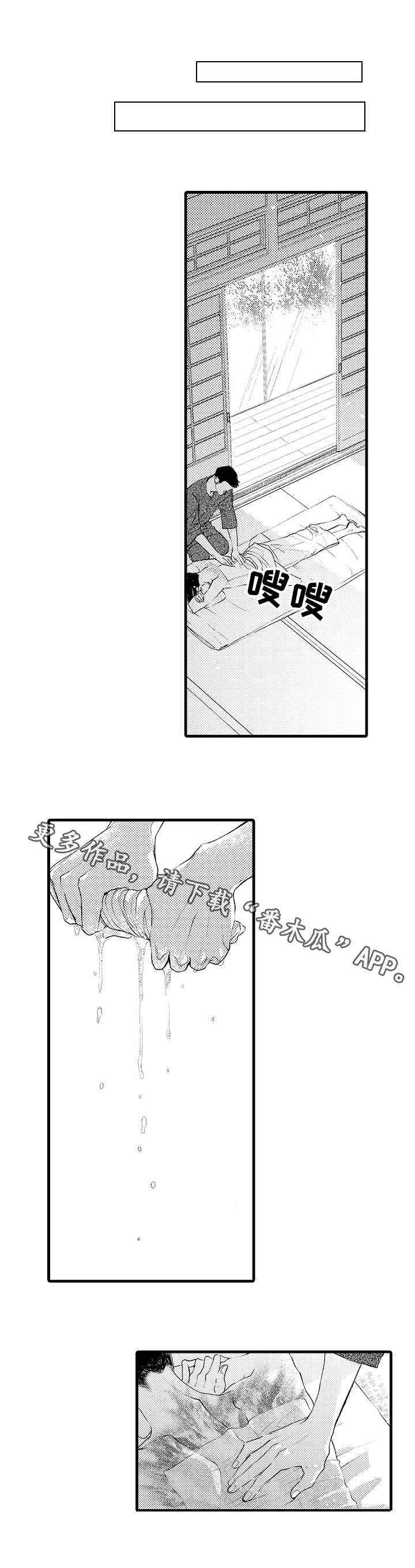 完美的夏天第二季漫画,第11章：不一样2图