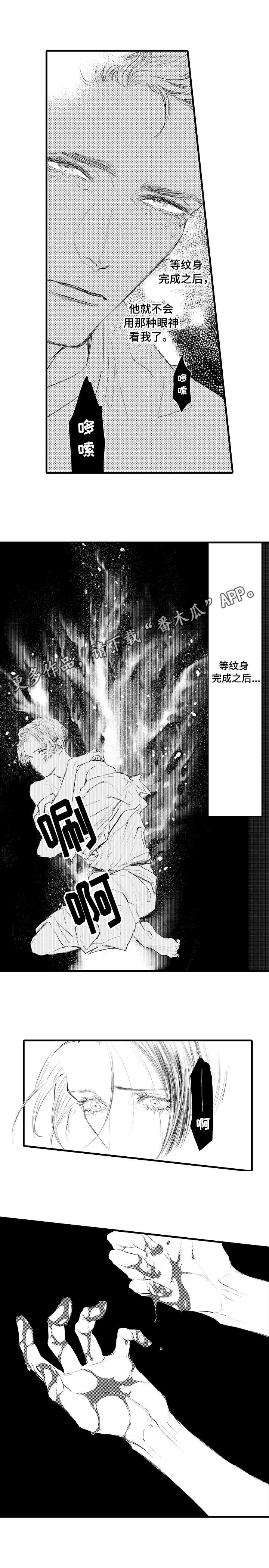 完美的作品精彩表演漫画,第14章：为谁而活2图