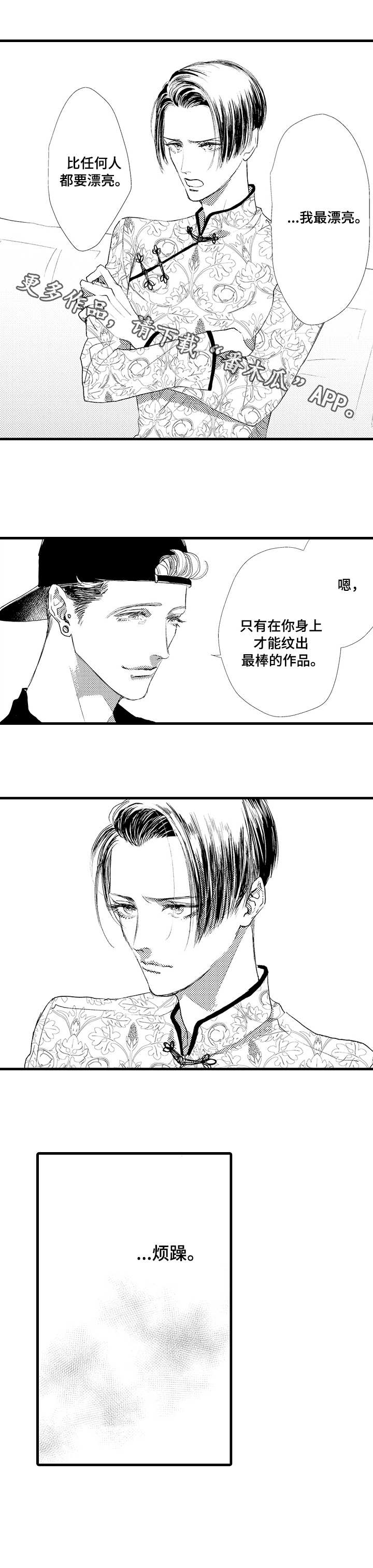 完美的作品回给人带来漫画,第14章：为谁而活2图