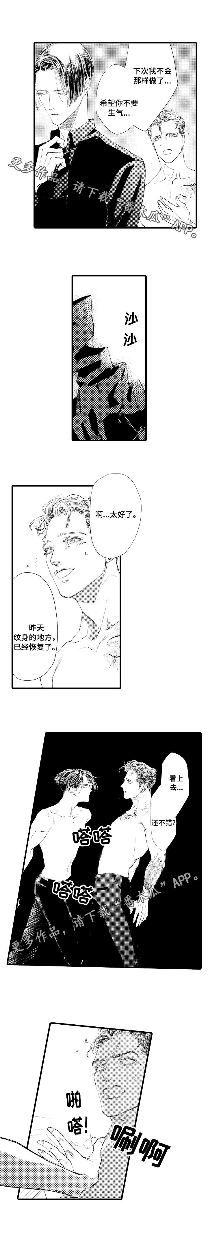 完美的他人漫画,第6章：想法1图