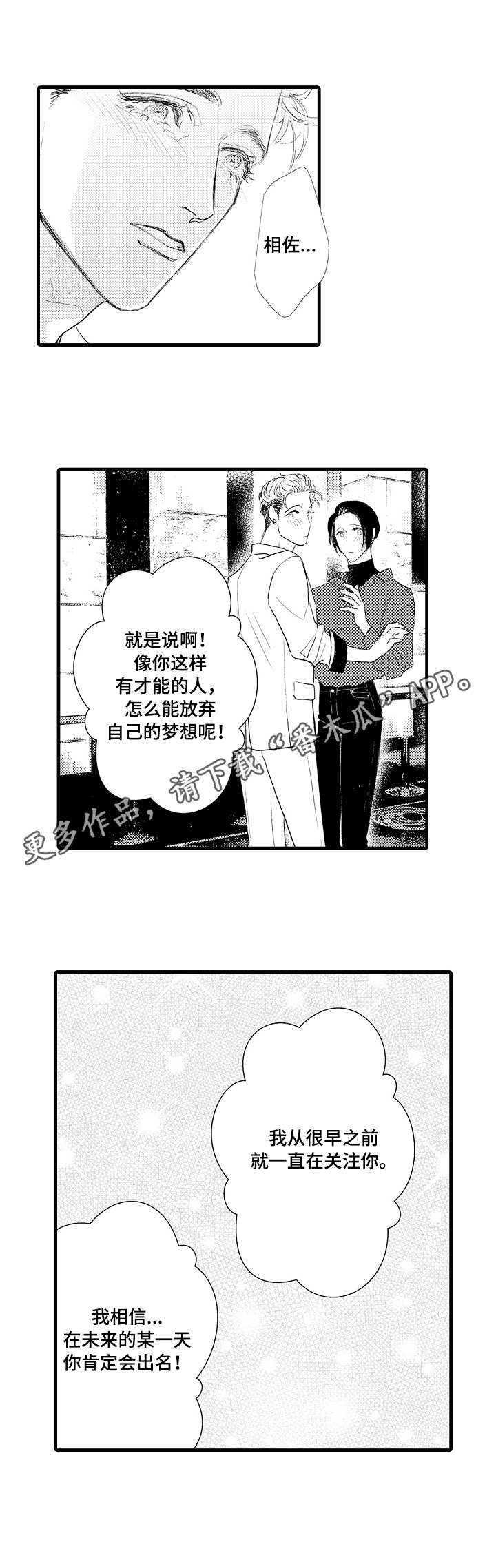 完美的作品精彩的人生漫画,第23章：投稿2图