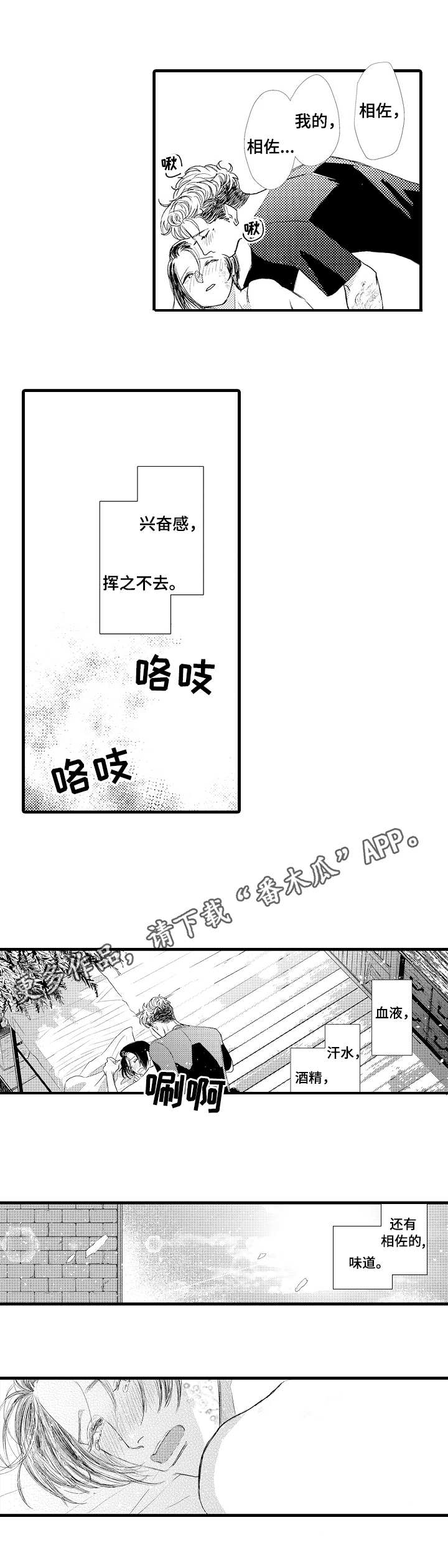 完美的作品电影漫画,第21章：气息2图