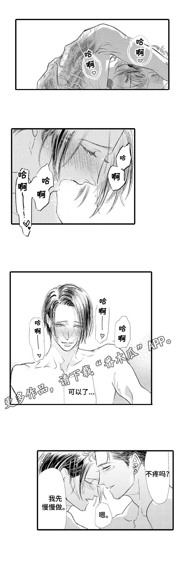 完美的作品漫画,第18章：那时候2图