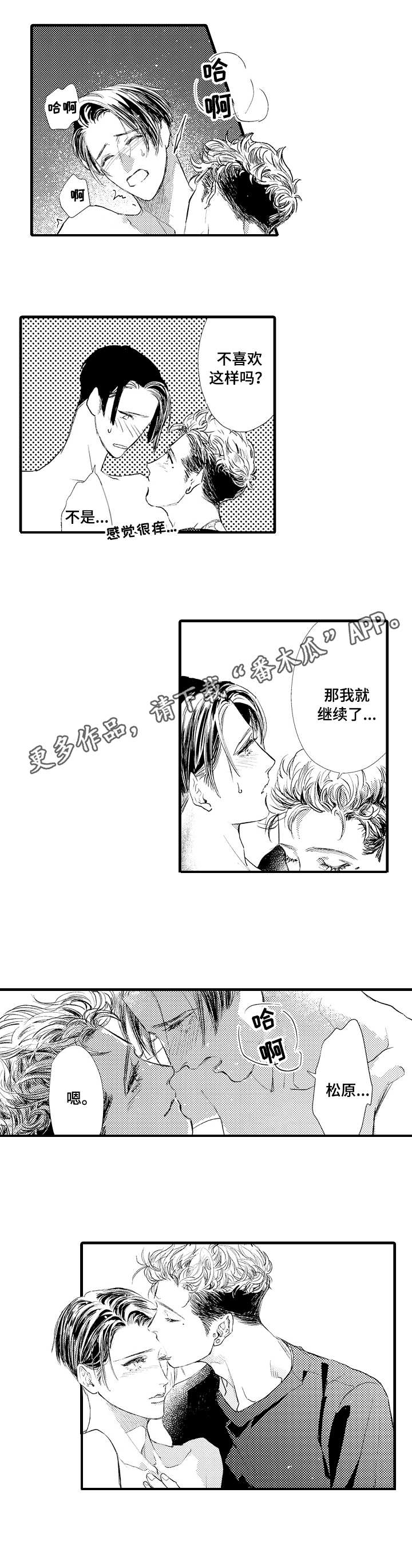 完美的他人漫画,第12章：不要反悔1图