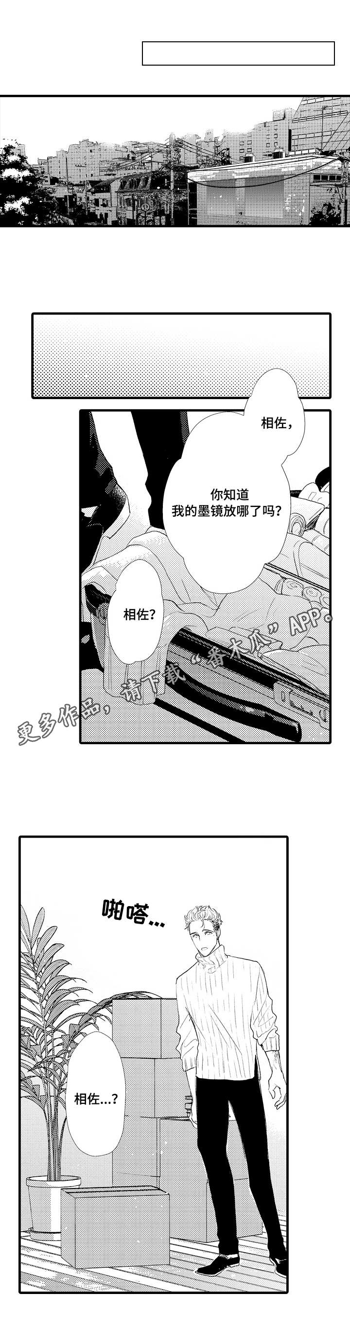 完美的作品精彩的人生漫画,第24章：一起走1图